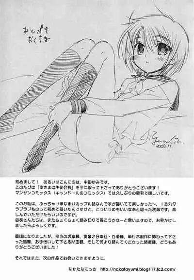 Okusama wa Seito Kaichou