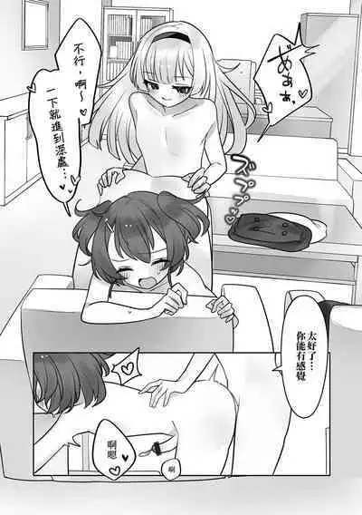 Gakuen Seikatsu ni wa Himitsu ga Ooi ! | 學園生活中有很多秘密!