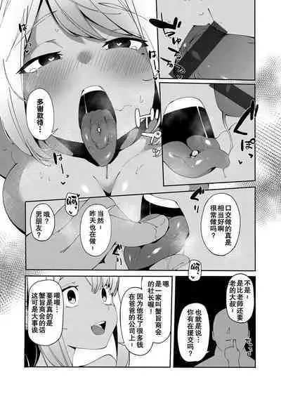 Saimin Goukan!? Ojou-sama Gakkou no Hentai Kyoushi Ch. 3