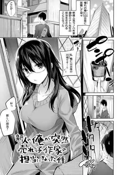 Nakadashi Strike! - Winning strike!