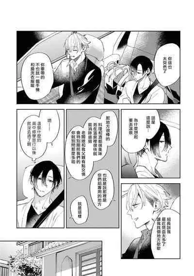 Okane Ariki no Kankei desu ga | 与债有关 Ch. 1-4