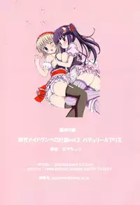 (C85) [Nanmin Festival (Gibuchoko)] Touhou Maid-kun Pero Keikaku Vol. 3 Patchouli & Alice (Touhou Project) [Chinese] [Kanade汉化组]