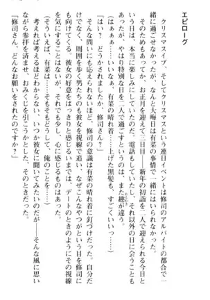 お嬢さまはベロちゅーLOVE!