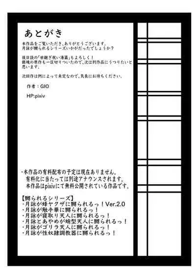 月詠が巨漢天人に嬲られるっ!【習作】