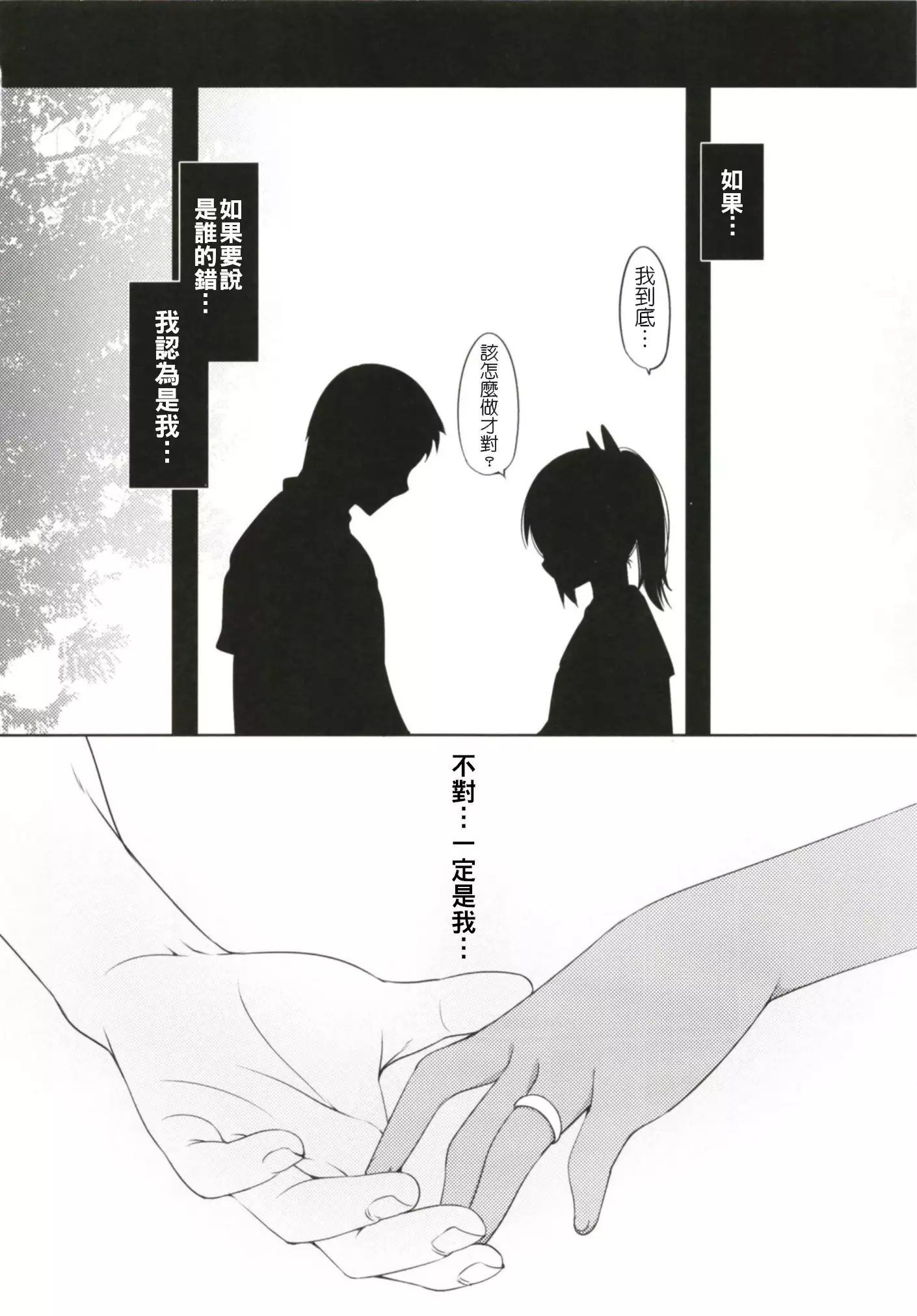 Hitonatsu no Ayamachi -I-401 Soushuuhen-