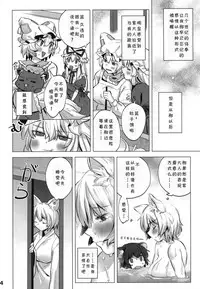 (Kouroumu 14) [Katakori Youtsuu Dry Eye (Masanaga)] Watashi-tachi wa Kodomo datta. (Touhou Project) [Chinese] [靴下汉化组]