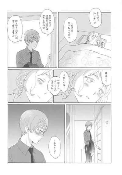 (Senka no Toki 14) [SIO (Kunie)] Yameru Toki mo Sukoyaka Naru Toki mo (Touken Ranbu)