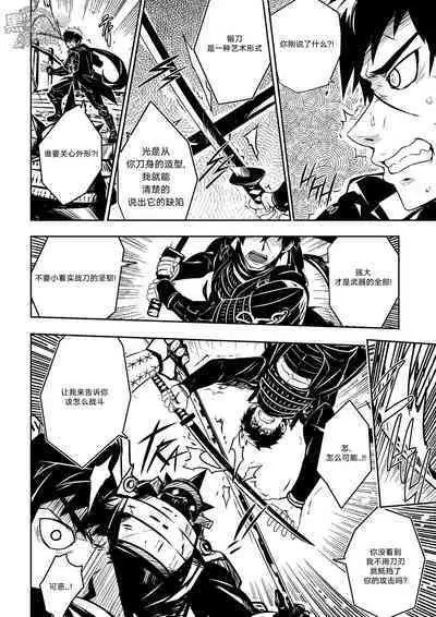 Kizutsuita Pride - Broken Pride | 破碎的自尊