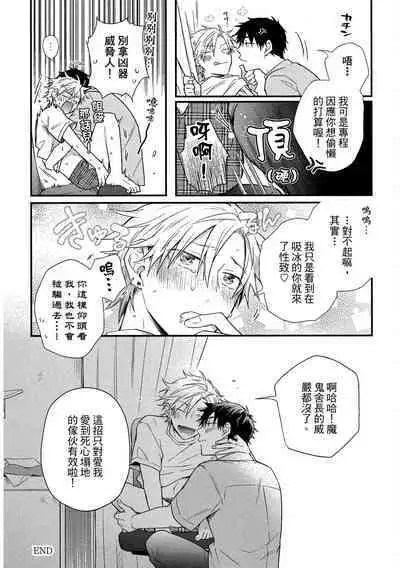 Jigoku no Sata mo Yokume Shidai | 愛情能使鬼推磨