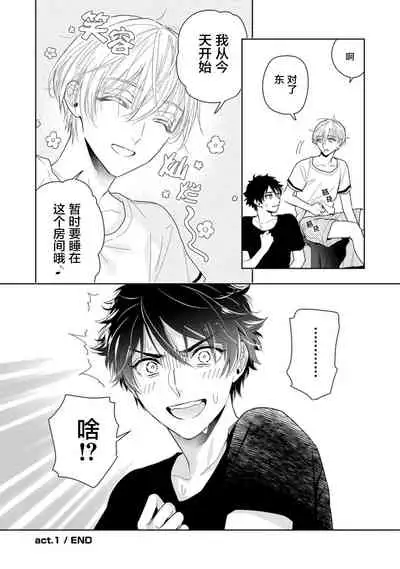 [Mizuhara Zakuro] Aniki no ichiban Oishii Tokoro | 老哥最可口的部位 act.1 [Chinese] [梨子个人汉化] [Digital]