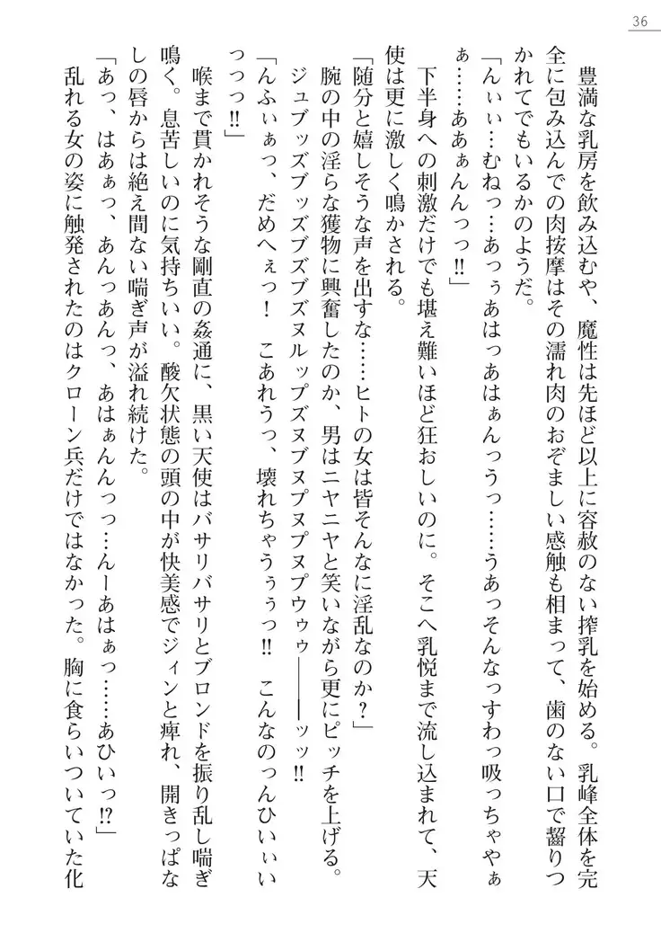 コードネームは天使