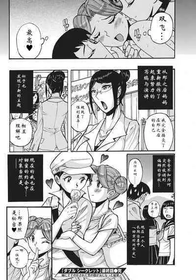 [Kojima Miu] Ane ni Sosonokasarete Otoko no Boku ga Onna ni Natta Kekka [Chinese] [靴下汉化组] [Digital]