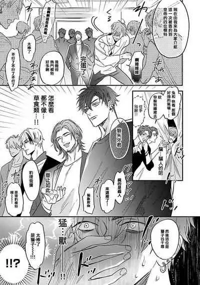 [Nagi Wataru] Pheromo Holic | 费洛蒙中毒 Ch. 1 [Chinese] [拾荒者汉化组] [Digital]