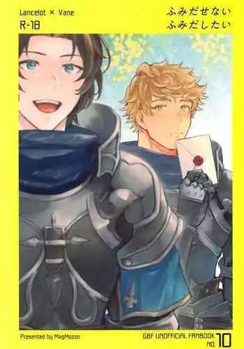 fumidasenai fumidashitai