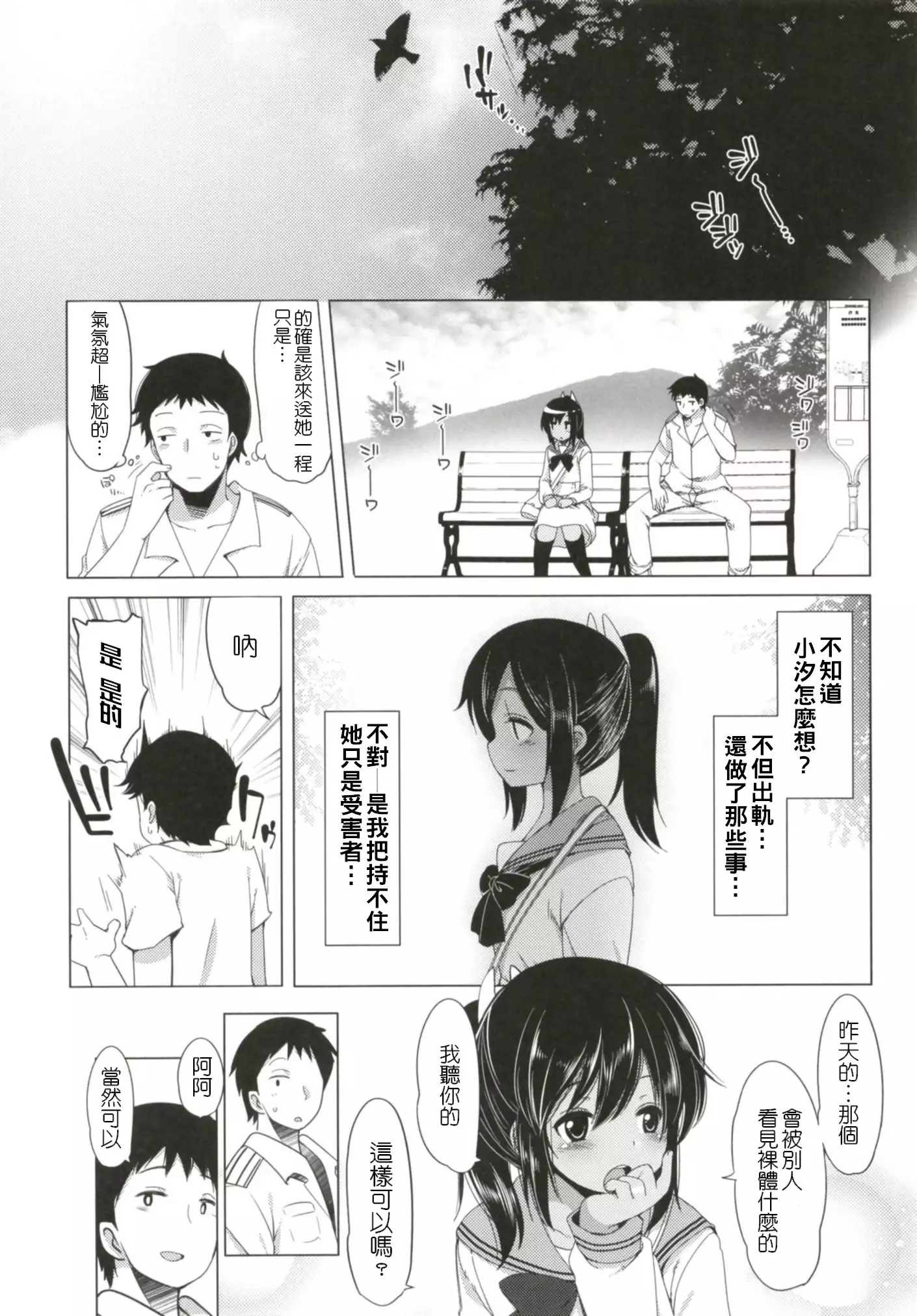 Hitonatsu no Ayamachi -I-401 Soushuuhen-