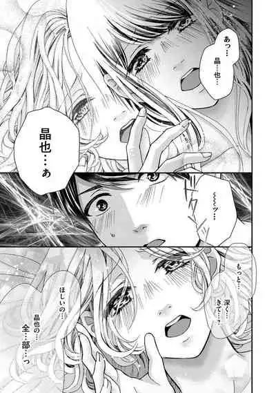 Nottori Renai Koigataki no Karada de Kanjimakucchau no wa Tsumi desu ka? Jou