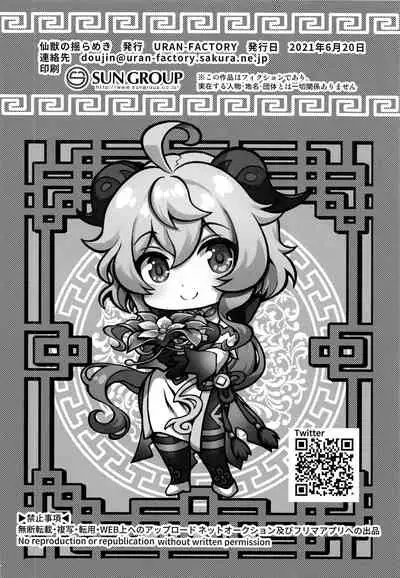 (SC2021 Summer) [URAN-FACTORY (URAN)] Senjuu no Yurameki (Genshin Impact) [Chinese] [最爱福瑞汉化组]