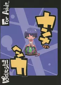 (C82) [Potato Salad (Himekuri)] Kanna no Henka (Ano Natsu de Matteru) [Chinese] [殭屍漢化]