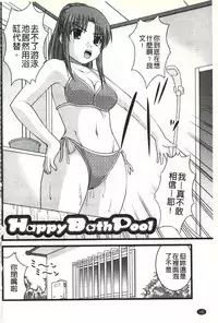 [Satomi Hidefumi] H yori Hazukashii Koto | 比做愛更令人害羞的事 [Chinese]