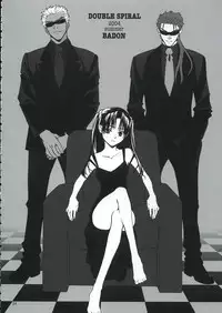 (C66) [BADON (Kida, Kine)] Double Spiral (Fate/stay night) [Chinese] [wl00314824個人漢化]