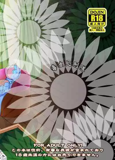 [Dokumushi Shokeitai (Kaneda Asao)] Etsuko-san wa Kono Datsui Mahjong Shoubu de Jibun no Shourai o Torimodosu -Zenpen- (Super Real Mahjong) [Chinese] [超勇汉化组] [Digital]