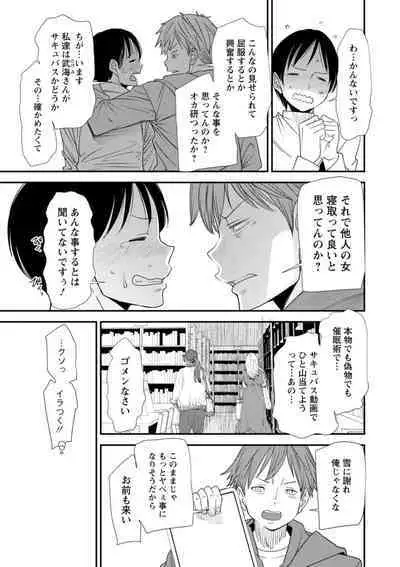 Inma Joshi Daisei no Yuuutsu - The Melancholy of the Succubus who is a college student