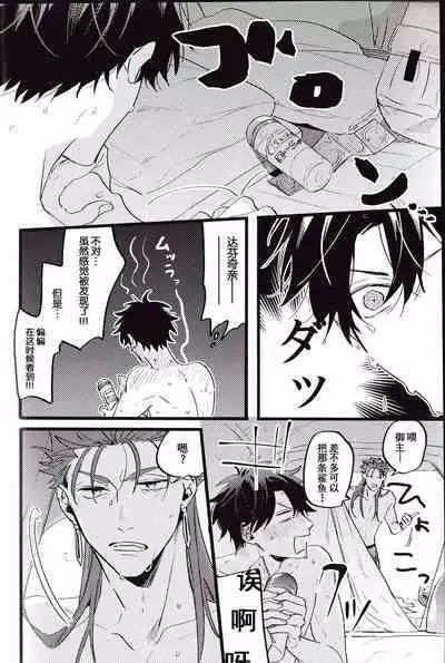 (24th ROOT 4 to 5) [Chibau (Maripaka)] WARP|乖戾 (Fate/Grand Order) [更新新篇章][Chineses][男男搭配干♂活不累三人汉化]