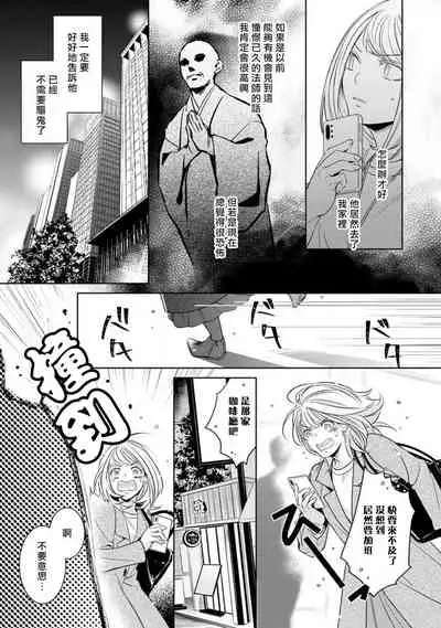 Hentai Ikemen Yuurei ni Maiban Osowarete imasu. | 每晚被變態帥哥幽靈襲擊. 1-10 end