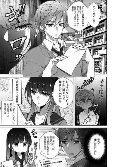 初めての…本気セックス!〜告白より先にア●コで繋がりたいの〜【R-18版】