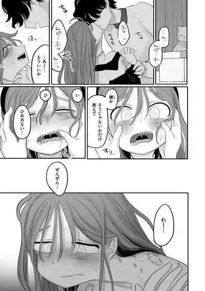 [Idaten Funisuke]Become Your Only Female [with Digital only bounus]