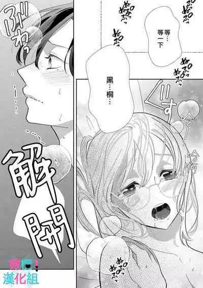 [Shinkai Yuyu] Kimi ni shika Bokki shinai Elite Ouji wa Mob no Watashi o Dekiai suru~01-08| 只能对你勃起×身为路人的我被优秀的王子溺爱着 ~01-08[Chinese]