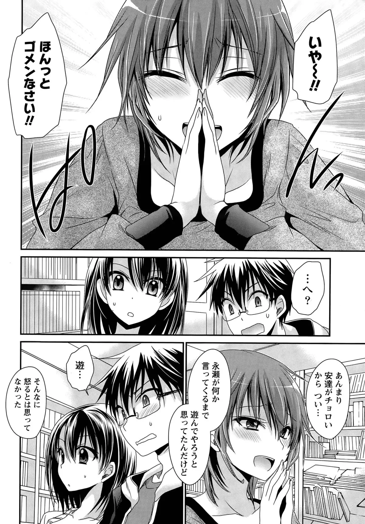 Ore to Kanojo to Owaru Sekai Ch. 1-16