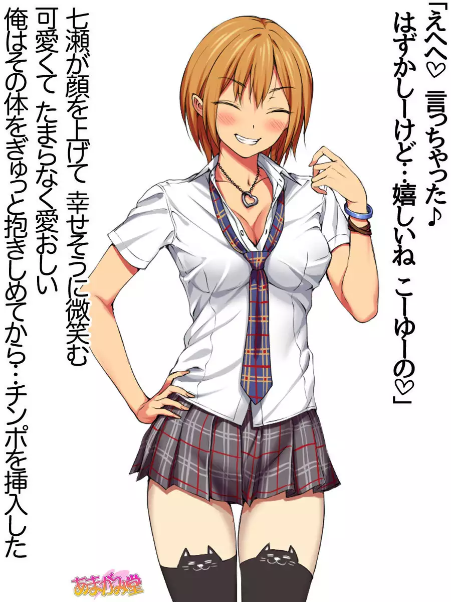 七瀬ちゃんNTR!第2部 第 1~6.8 話