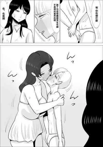 Choushin Bijukujo ni Netorareru Kareshi | 被好身材的漂亮熟女NTR的男朋友