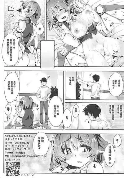 (C94) [Nigeru Support (Nigesapo)] Powapowa-kei Iyashi Misty to Ecchi Suru Hon (Touhou Project) [Chinese]