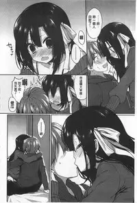 [Ayuma Sayu] Junai Maniac | 純愛狂熱愛好者 [Chinese]