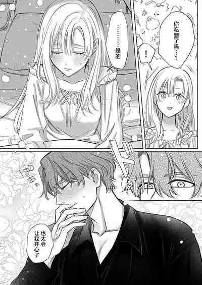 Ai ga Omoi Kishi Koushaku wa, Tsuihou Reijou no Subete o Ubaitsukushitai. | 骑士公爵爱意深重,想要索取放逐千金的一切。 1-17