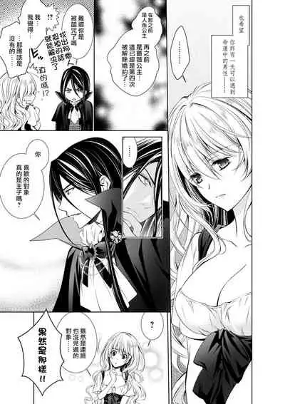 Cinderella ni wa Narimasen! Mob Chara Hime wa Midara na Akuma ni Miirarete 1-2