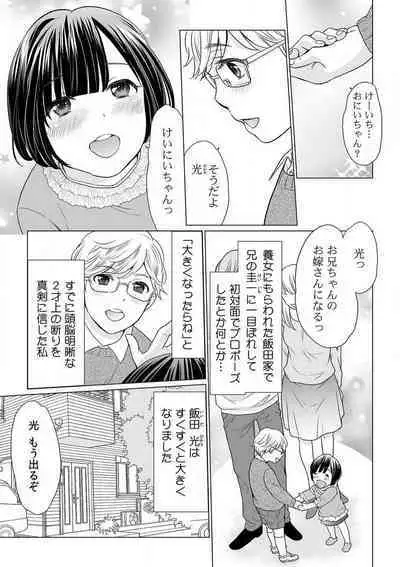 [Uehara Yoyogi] Sodachi-Mori no Shojo Imōto o Doesu ni Chōkyō 〜 O, O Niichan! Korette Sekkusu?〜Chp.1-2