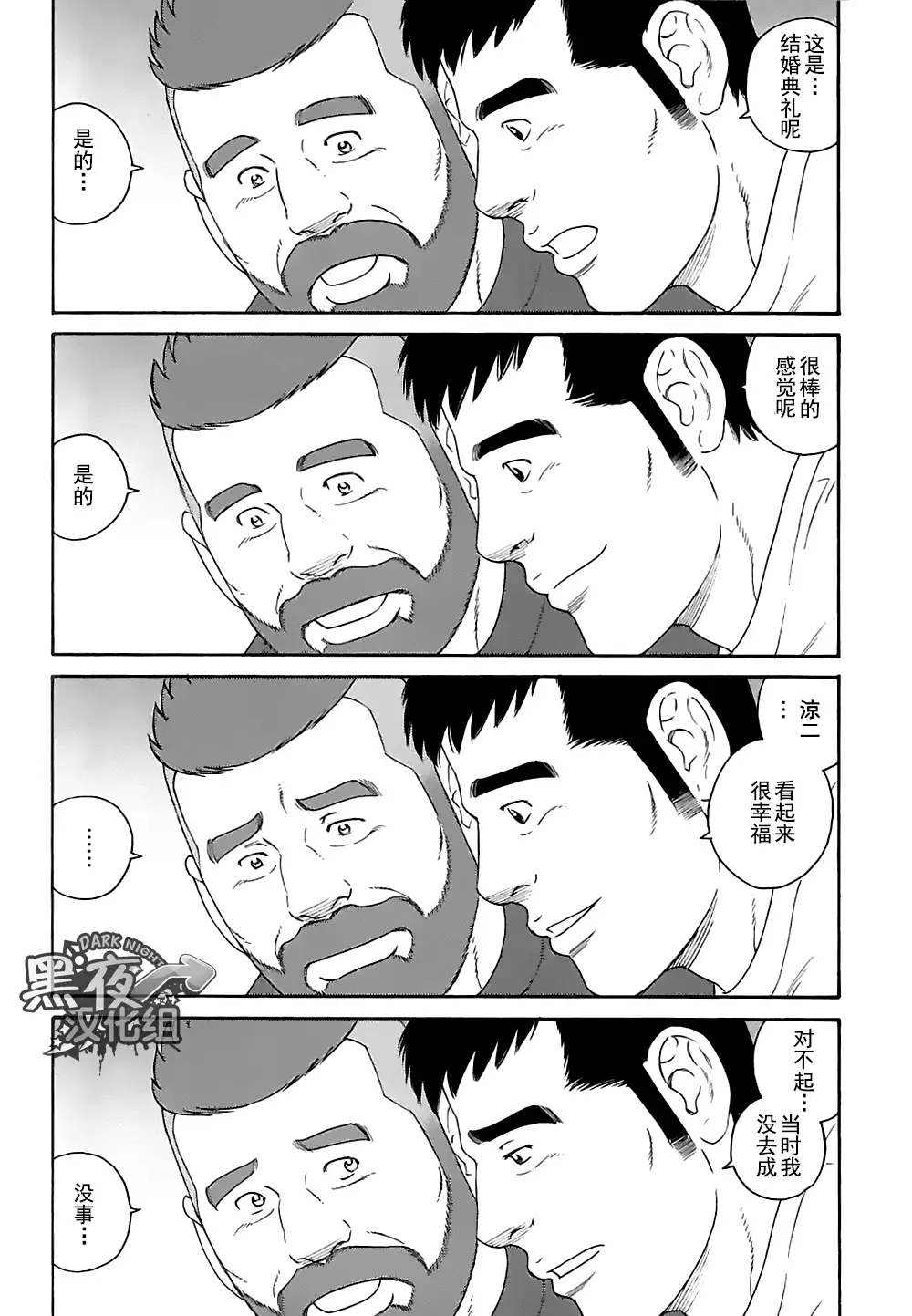 Otouto No Otto | 弟之夫