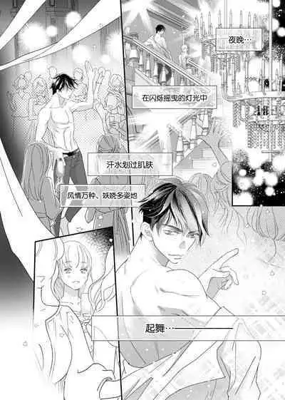 tandeki sutorippu ~ akogareno erīto jōshi to naisho no jōji | 耽溺脱衣舞~让人憧憬的精英上司和秘密之事 1-3