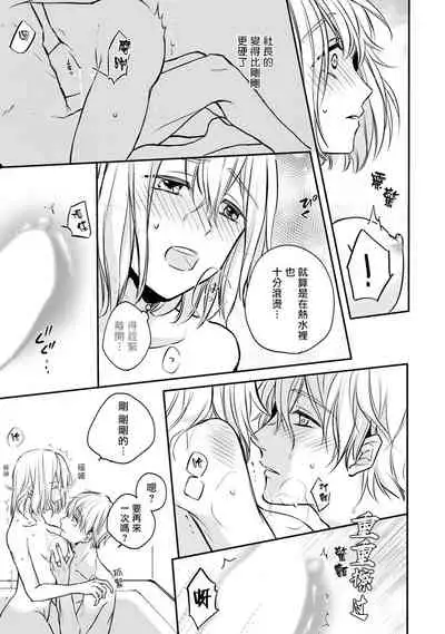 [Shichigatsu Motomi] Sonna Kao shite, Sasotteru? ~Dekiai Shachou to Migawari Omiaikekkon!?~ 1-7 | 這種表情，在誘惑我嗎？~溺愛社長和替身相親結婚！？ act.1 [Chinese] [拾荒者汉化组]