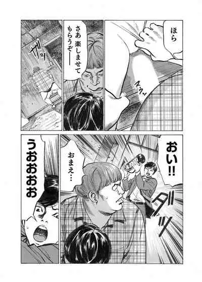 [Hazuki Kaoru] Ore wa Tsuma no Koto o Yoku Shiranai 1-12