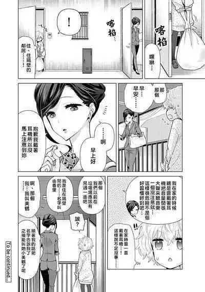 Noraneko Shoujo to no Kurashikata | 與野貓少女一起生活的方法 Ch. 22-38