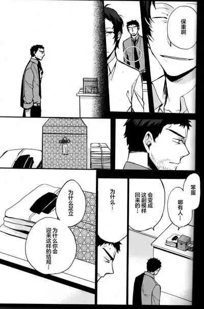 (CCOsaka100) [Magaimonoyasoinabashiten (Esukichizuru)] The End Of The World Volume 3 (Persona 4)[Chinese][Isanisani个人汉化]