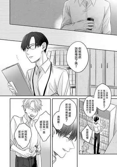 Zettai Koukai Sasemasen kara! | 我绝对不会让你后悔的! Ch. 1-2