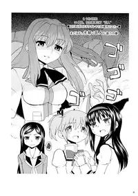 (Mou Nanimo Kowakunai 13) [Nedaore (Ayane)] Matometa no. (Puella Magi Madoka Magica) [Chinese] [吼姆喵个人汉化]