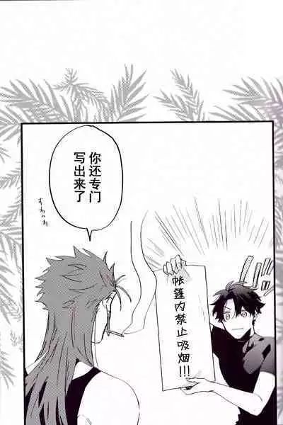 (24th ROOT 4 to 5) [Chibau (Maripaka)] WARP|乖戾 (Fate/Grand Order) [更新新篇章][Chineses][男男搭配干♂活不累三人汉化]