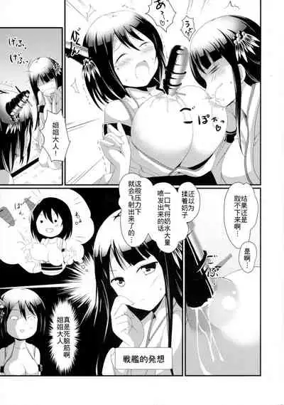 Nee-sama to Chikubi to Watashi