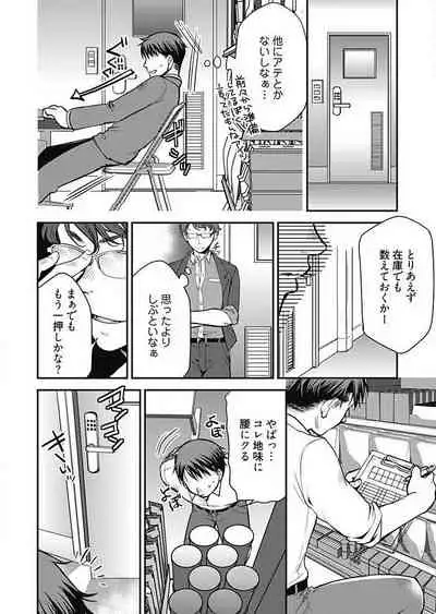 [Kamitani] Mirai Yome ~ Jibun no Tsuma o Netoru Ore ~ Ch.1-3